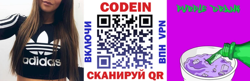 Кодеиновый сироп Lean Purple Drank  Салаир 